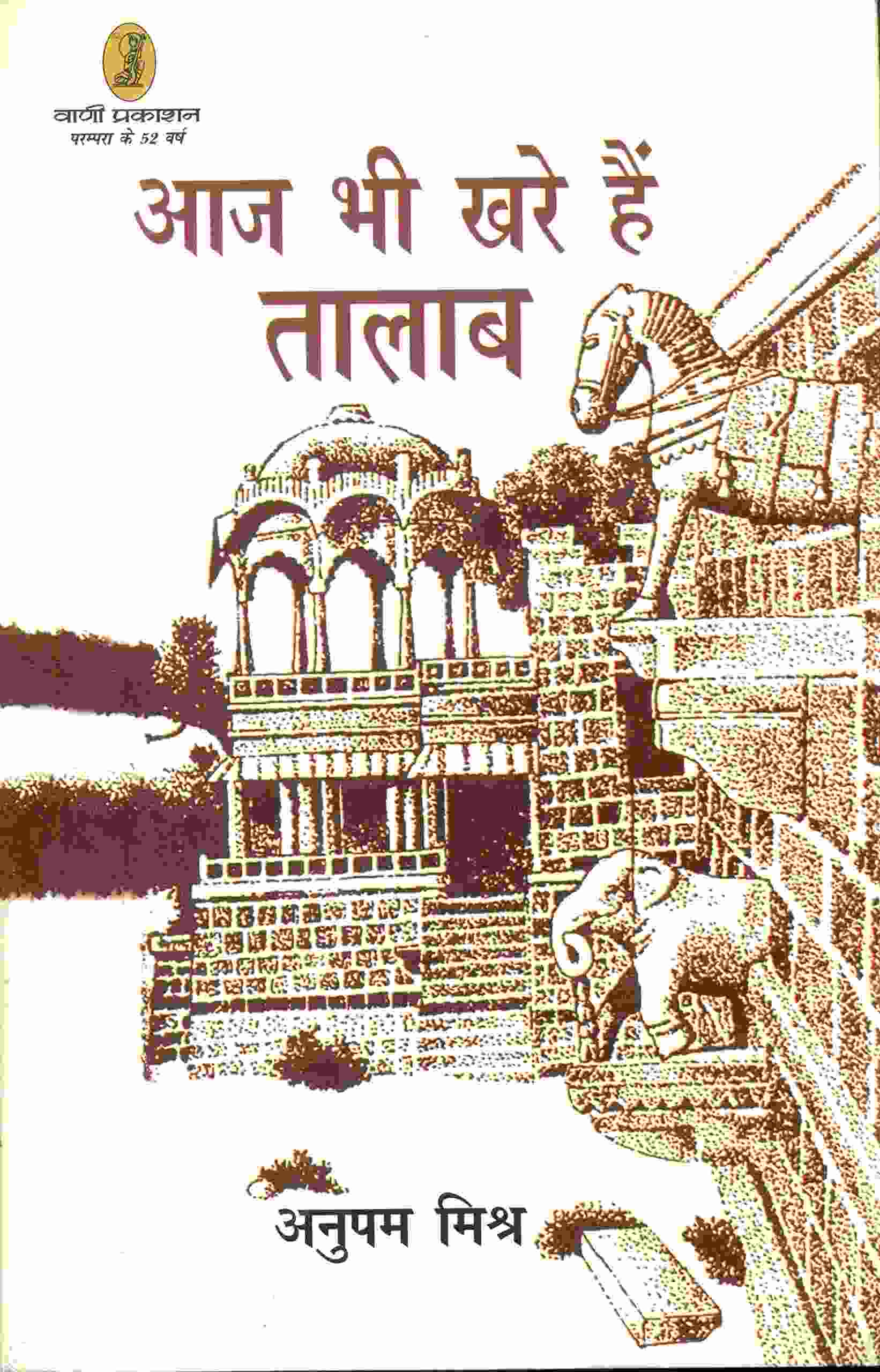 Water Village Jakhani Jalgram